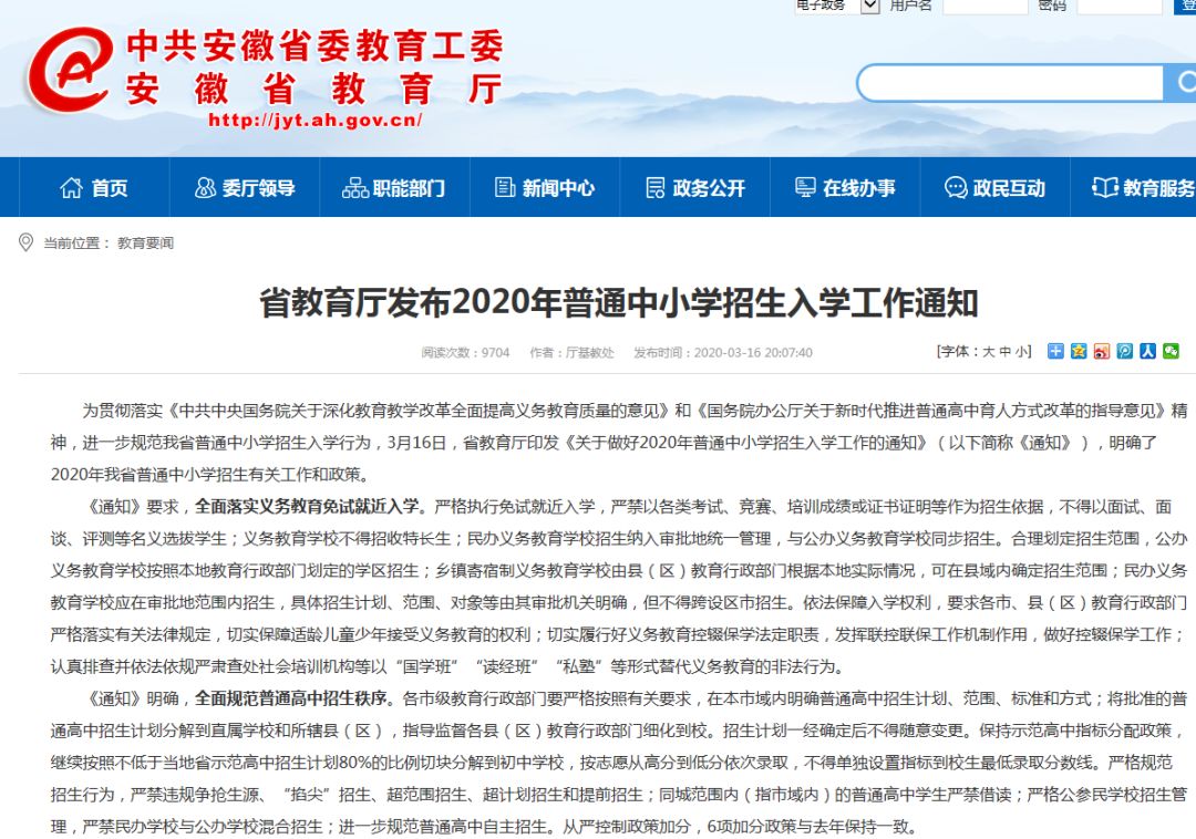 安徽最新通知,時代背景下的重大事件與地域影響力