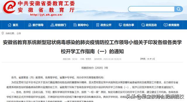 安徽最新通知,時代背景下的重大事件與地域影響力