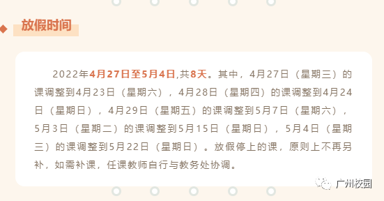 廣東最新放假調整，學習之旅的新變化與自信成就之源