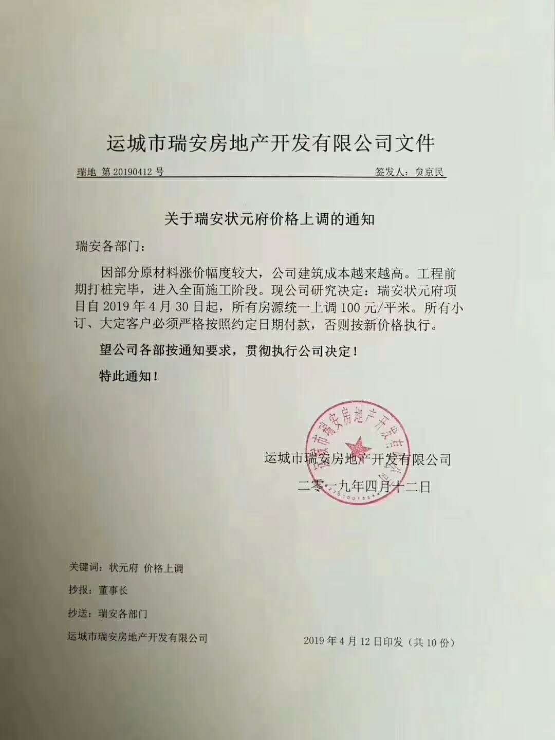 瑞安最新通知，學習變革，擁抱自信與成就的未來之路