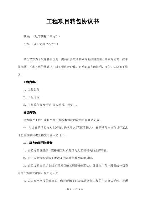 工程轉包最新觀點論述解析