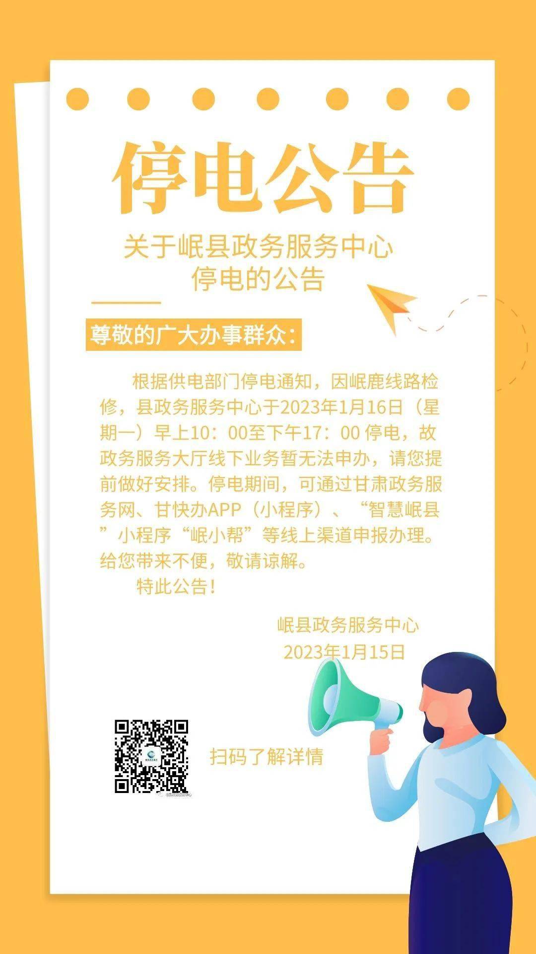 岷縣停電最新,?????? 岷縣停電最新消息，速覽一切變動(dòng)！ ??????