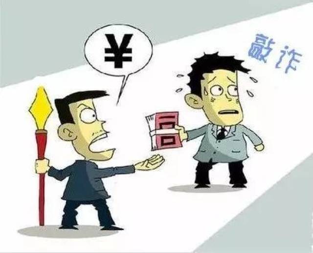 敲詐最新案深度解析與觀點(diǎn)闡述