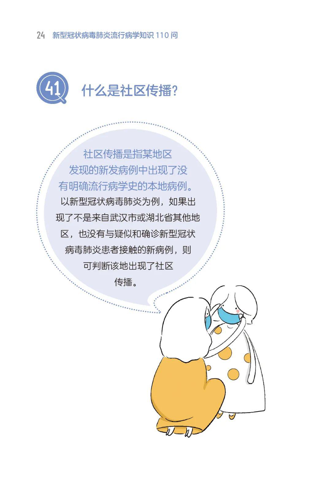 最新型流行病及其觀點論述解析