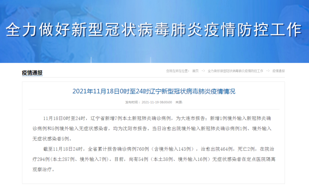 遼寧新型肺炎病例最新動態，觀點闡述與分析