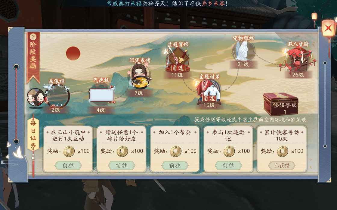 一夢江湖最新聯動攻略，任務指南與獎勵獲取方法