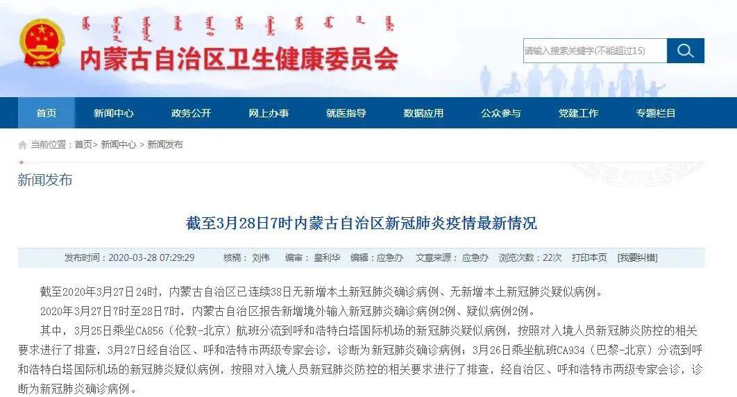 內蒙古疫情最新源頭探索,自然美景背后的疫情挑戰之旅