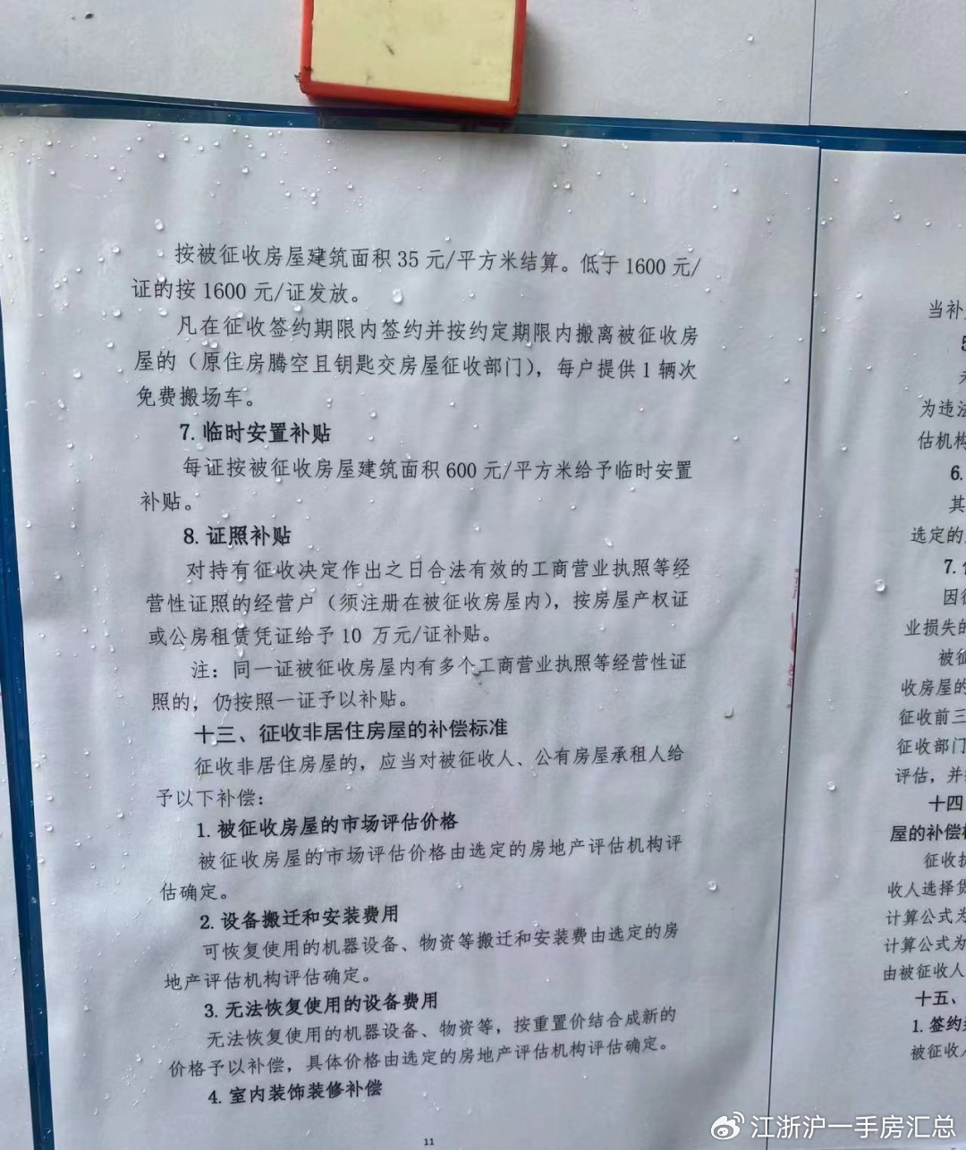 東安一村拆遷最新動態及進展????