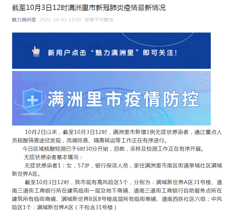 滿洲里疫情最新通知，探索大自然寧靜之美的呼喚