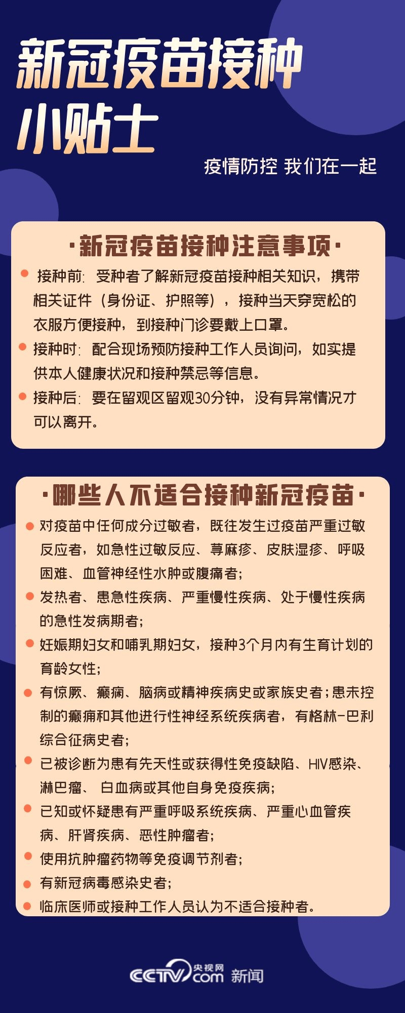 新冠疫苗接種新方案出爐,變化帶來信心,共同迎接新生活