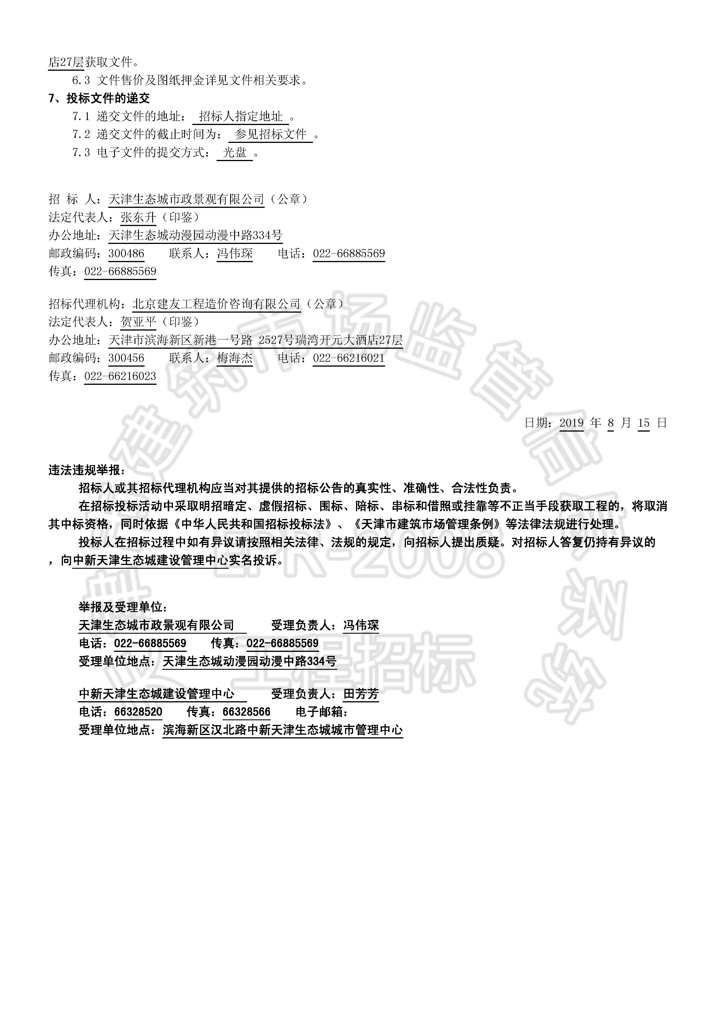 天津最新招標信息平臺，一站式解決您的招標需求！