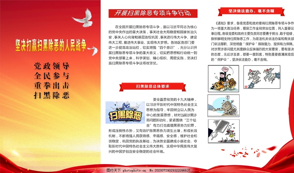 掃黑除惡最新宣傳資料,掃黑除惡最新宣傳資料