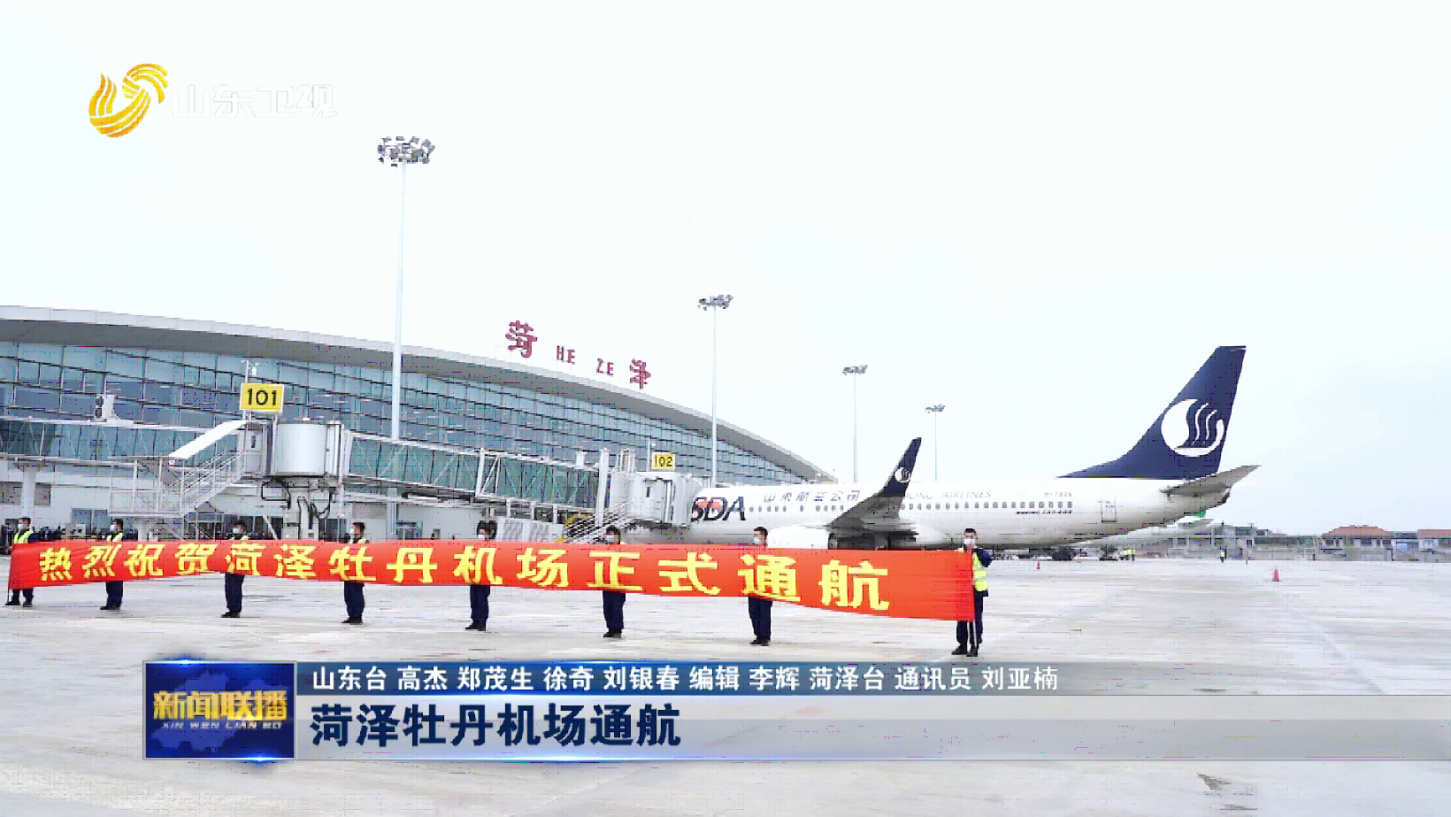 菏澤牡丹機場最新飛機概況揭秘