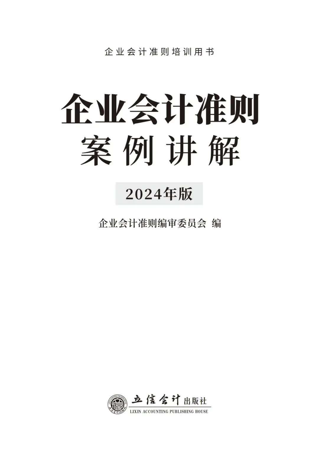 最新會計準則2024，時代變遷下的財務規范引領者