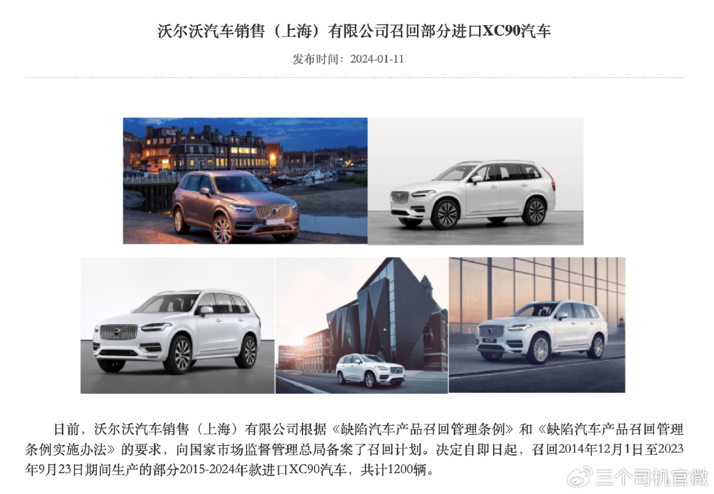 沃爾沃召回最新消息重磅更新??保障行車安全???