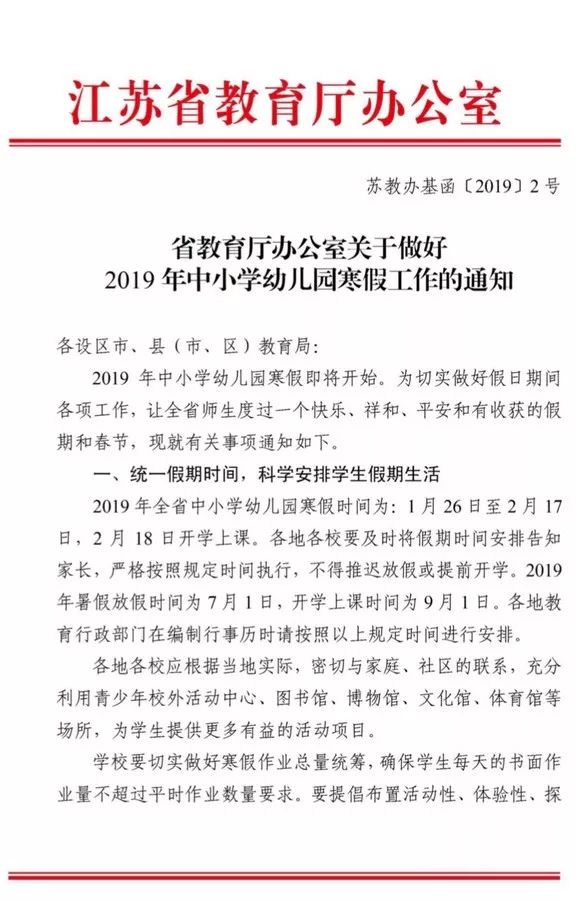 教育局最新寒假通知,充電時刻,迎接知識的春天!