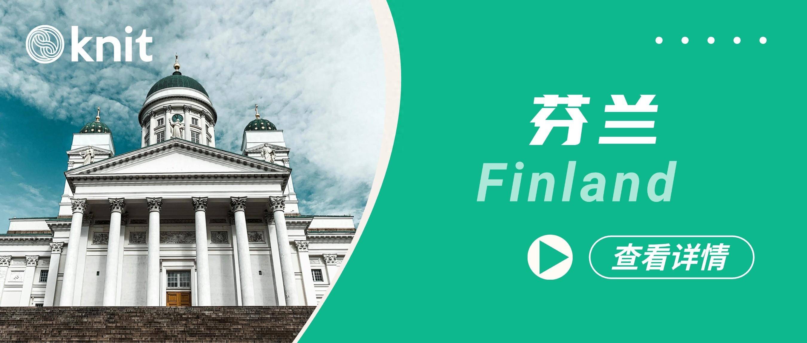 芬蘭最新資訊，學習、變革與自信之北極之光動態