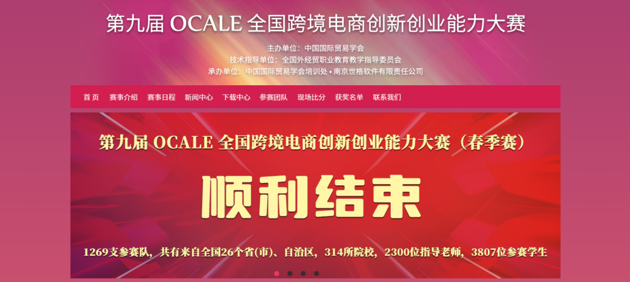 ocale跨境電商比賽，探索跨境電商新紀元，贏取全球商機