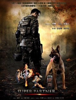 神犬奇兵演員陣容全揭秘,小巷中的星光寶藏探尋者