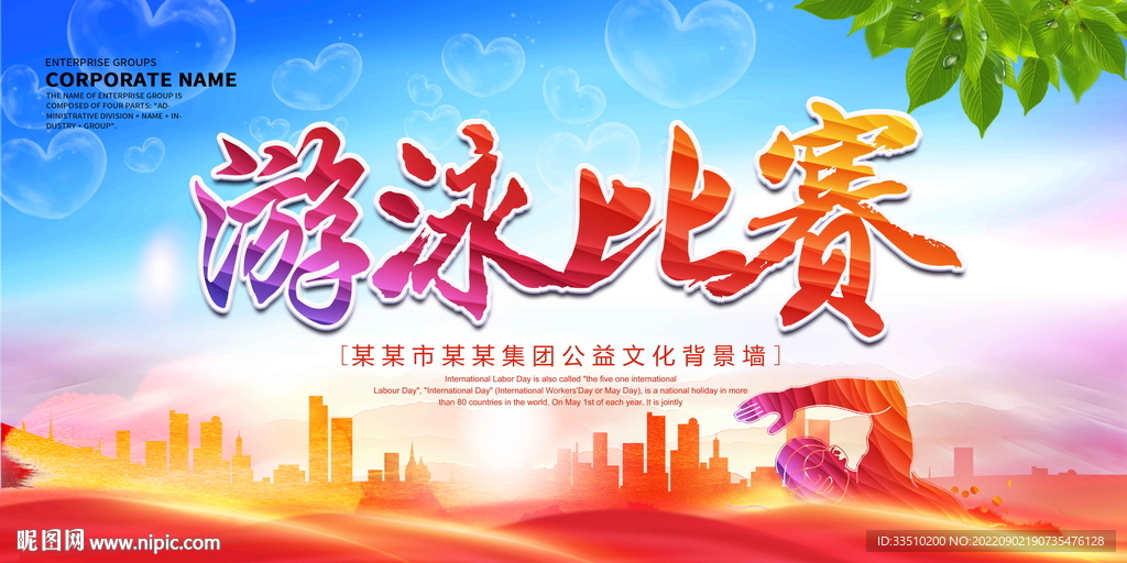 激發潛能，水上逐夢，游泳比賽口號喊響挑戰巔峰之音！