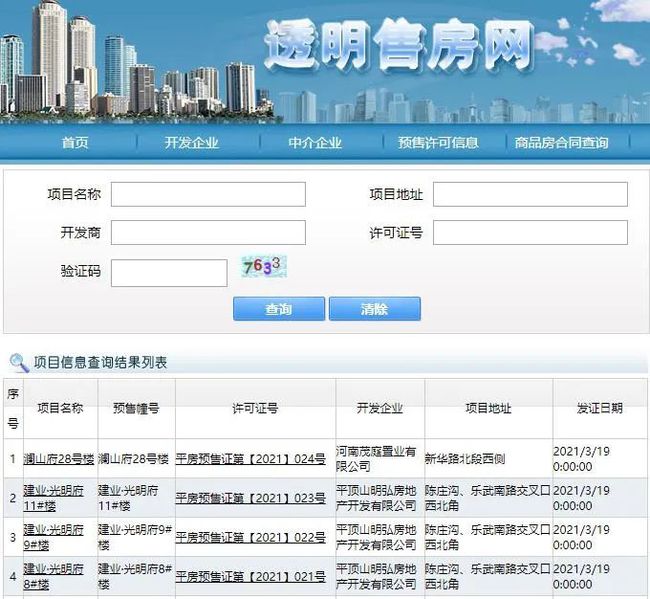 平頂山預售證最新發布，時代的見證與行業風向標