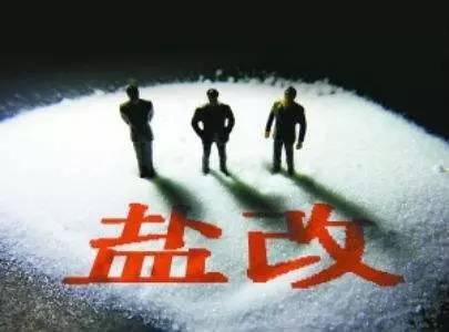 安徽鹽業(yè)改革最新動態(tài),安徽鹽業(yè)改革最新動態(tài)，步驟指南