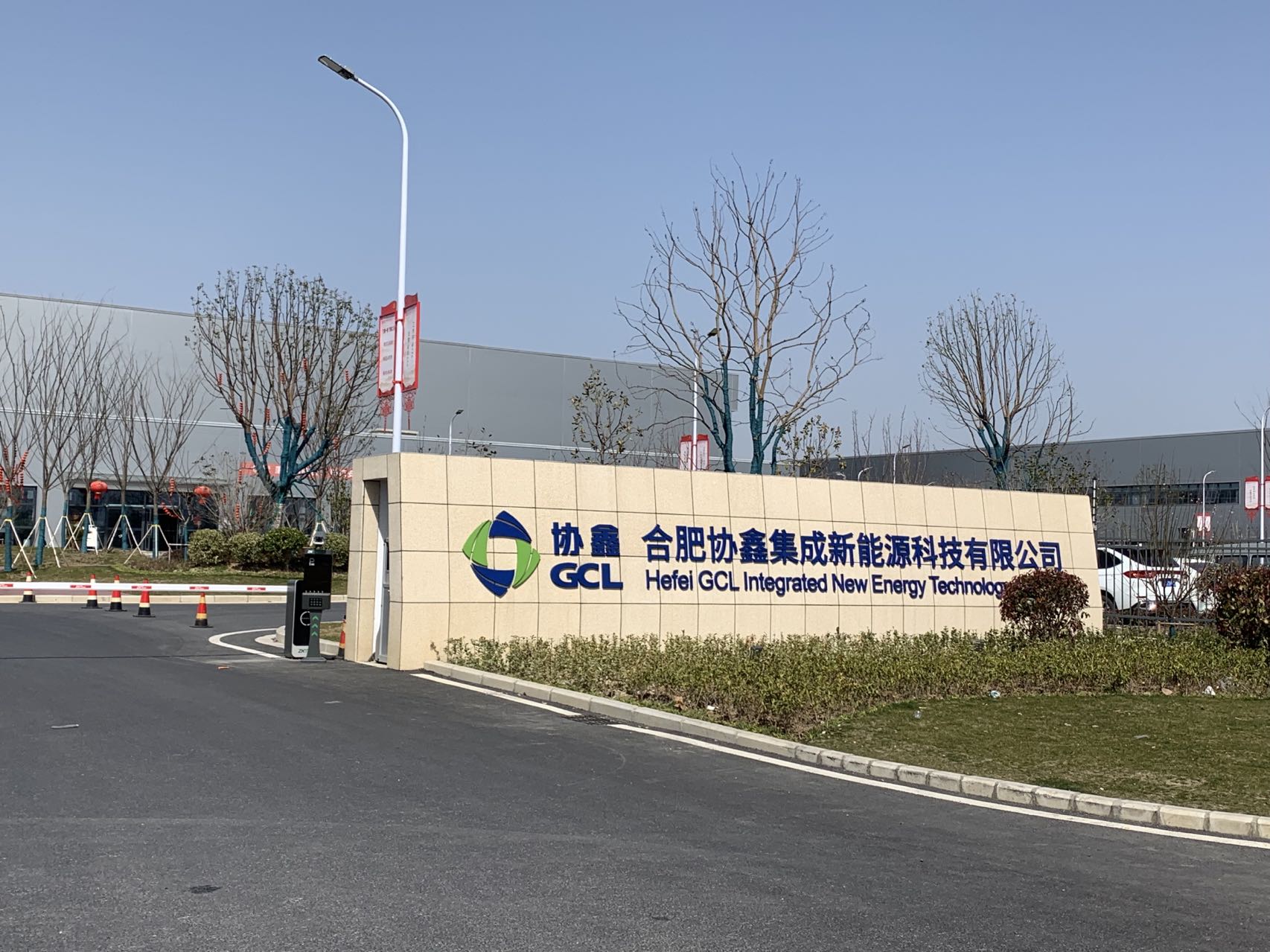 協鑫集成最新動態,科技前沿的領跑者進展更新