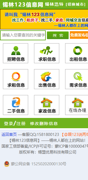 錫林123招聘信息平臺，小巷里的職場秘密寶藏