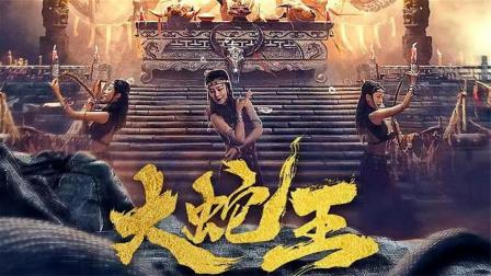 大蛇王電影,傳奇巨作的深度解讀