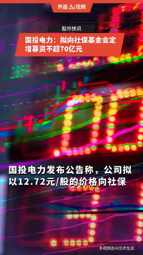 國投電力最新動態及行業動態關注指南