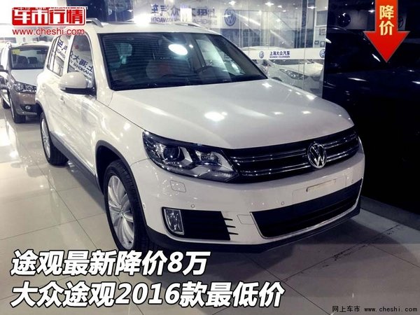 2016款途觀最新資訊，駕馭變化，啟程勵志之旅