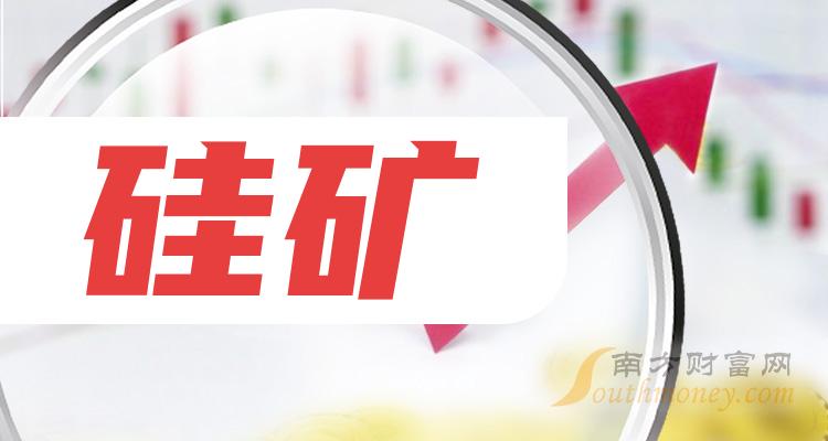 硅礦上市公司概覽,行業巨頭一覽無余??