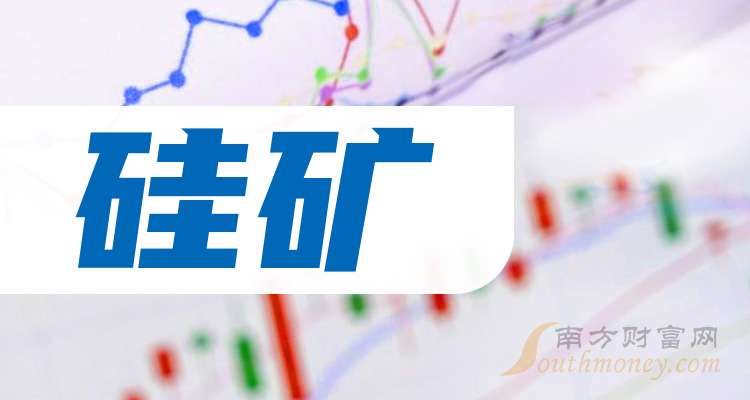 硅礦上市公司概覽,行業巨頭一覽無余??