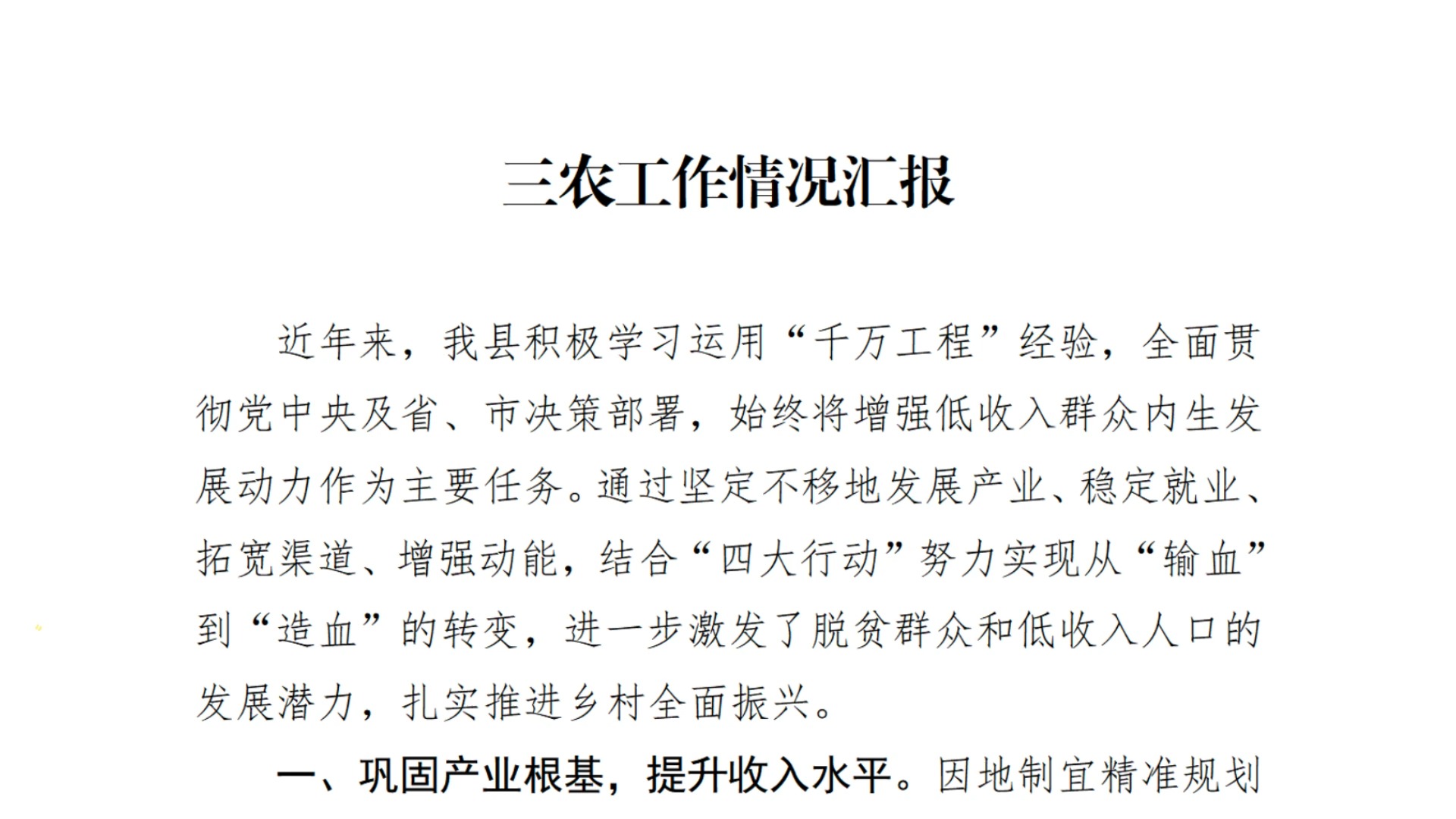 最新三農情況概述與動態分析