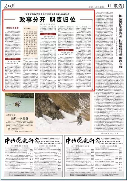 行政事業單位改革最新動態報道