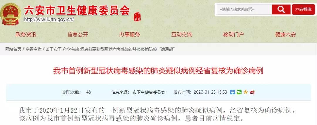 亳州肺炎疫情動態及觀點論述