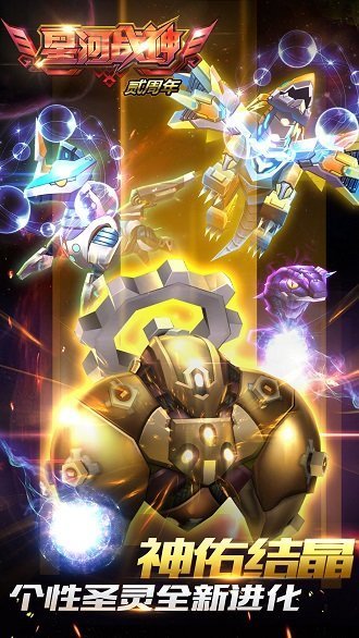 星河戰神新版下載，星際戰爭再度啟航的冒險之旅