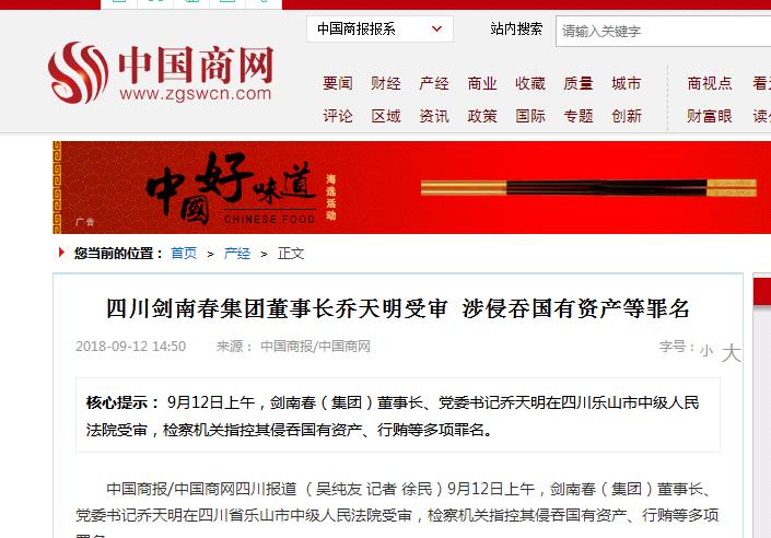 劍南春喬天明最新動態揭秘,關注喬天明的最新進展與步驟指南