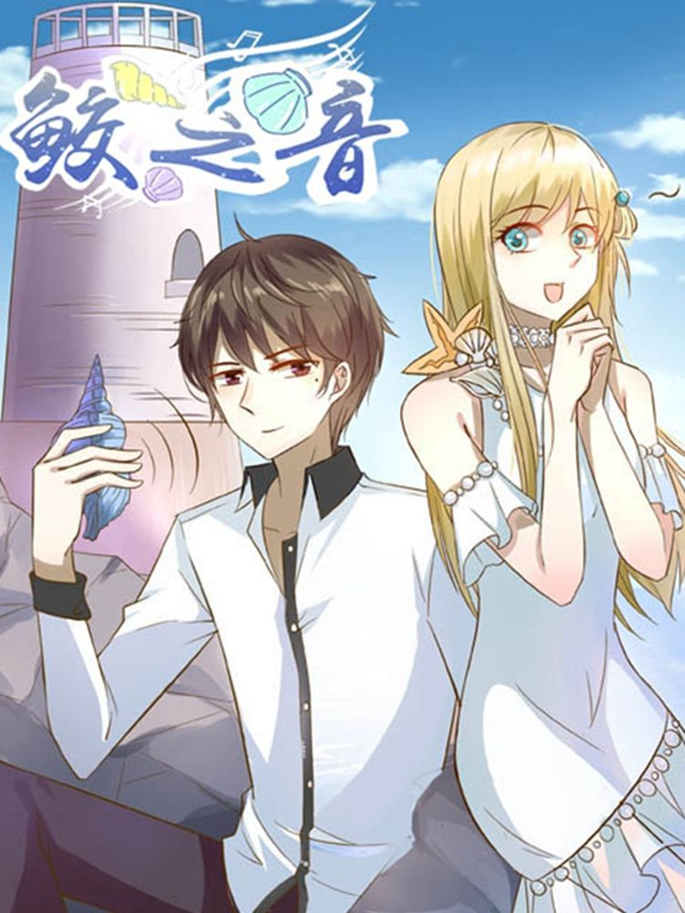 動漫鮫，深海之城的歡樂日常