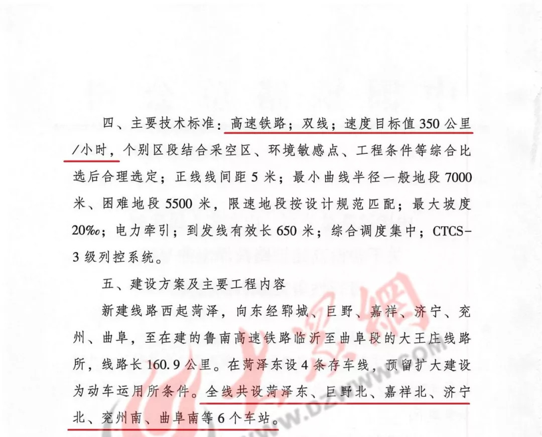 魯南高鐵菏澤段最新動態揭曉,2017年進展順利!