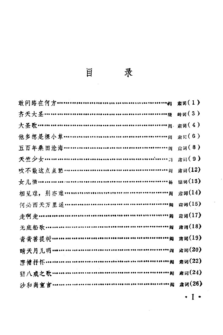 西游記電視劇探寶之旅與深厚友情目錄概覽