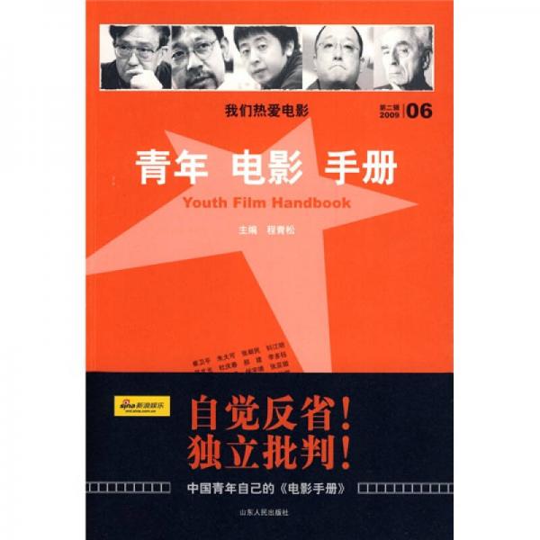 青年電影手冊,小巷深處的電影寶藏探索