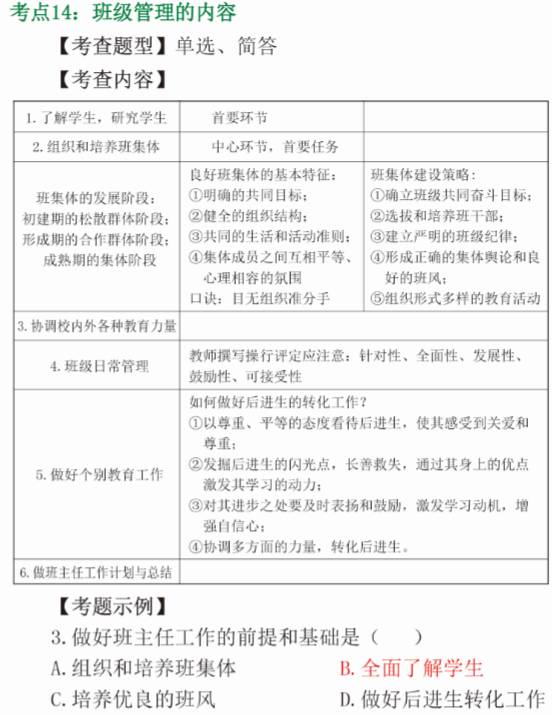 最新班主任技能測試題背后的故事與探索