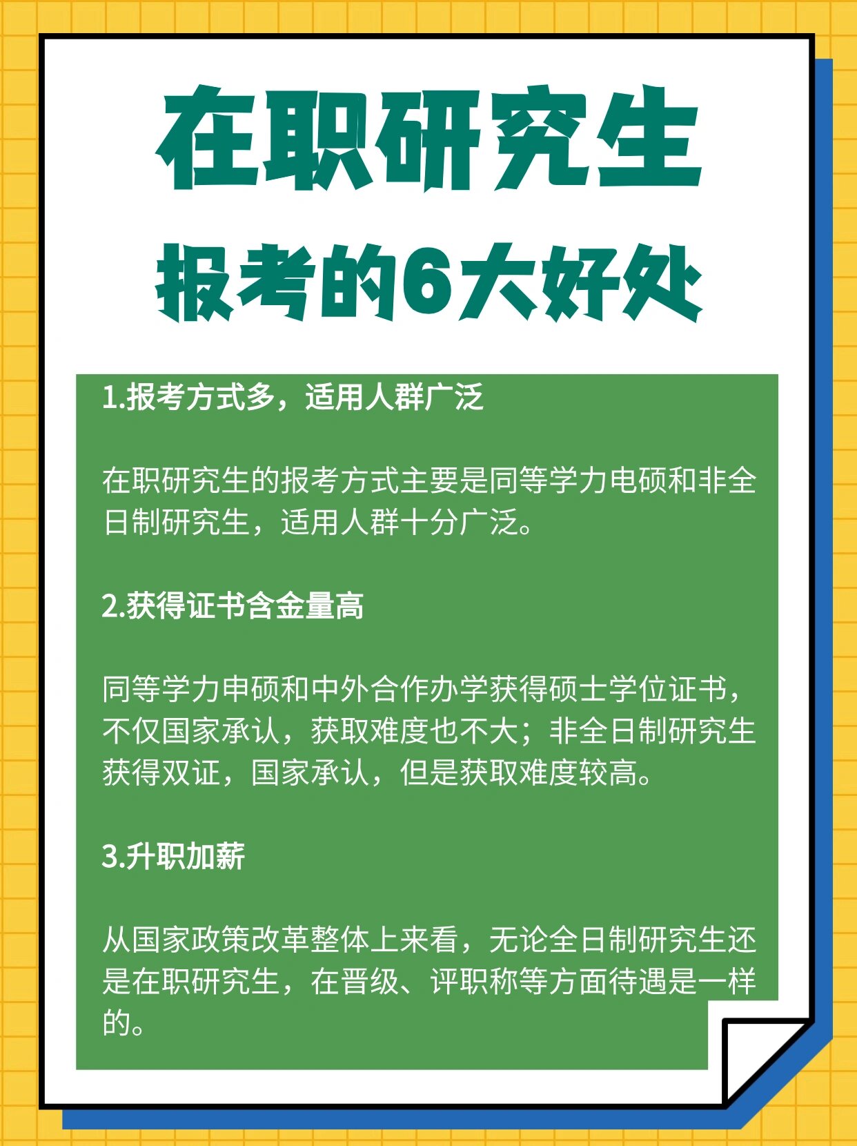 在職研究生最新政策解讀及步驟指南