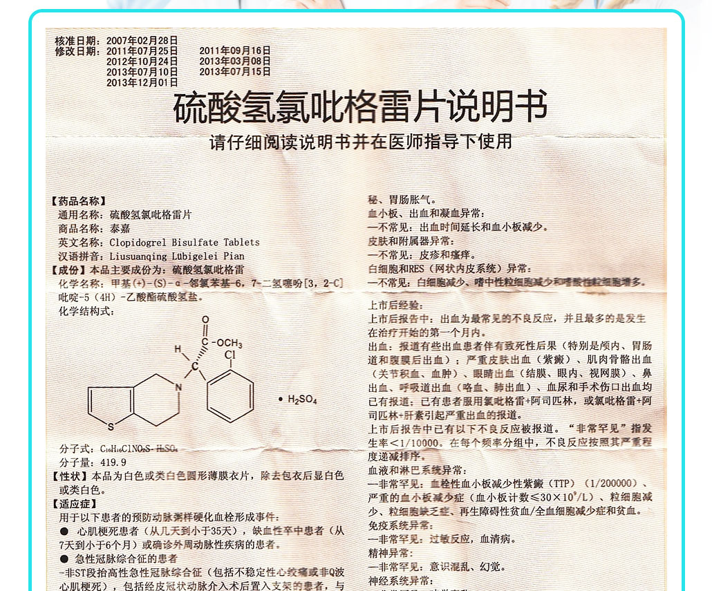 氯吡格雷片價(jià)格詳解，查詢與購買指南