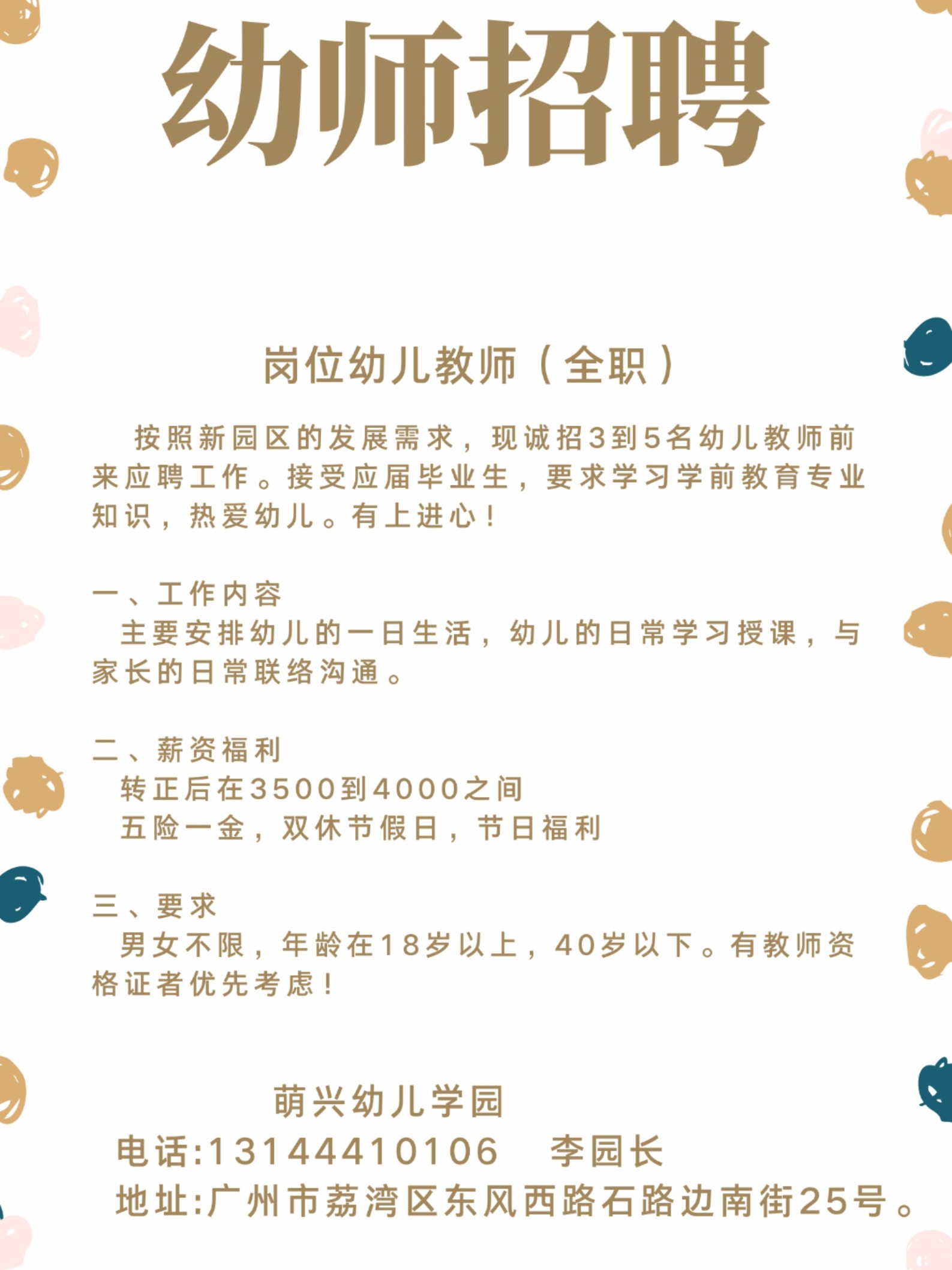 容桂幼兒園招聘信息,容桂幼兒園招聘信息——啟程自然之旅,尋找心靈凈土