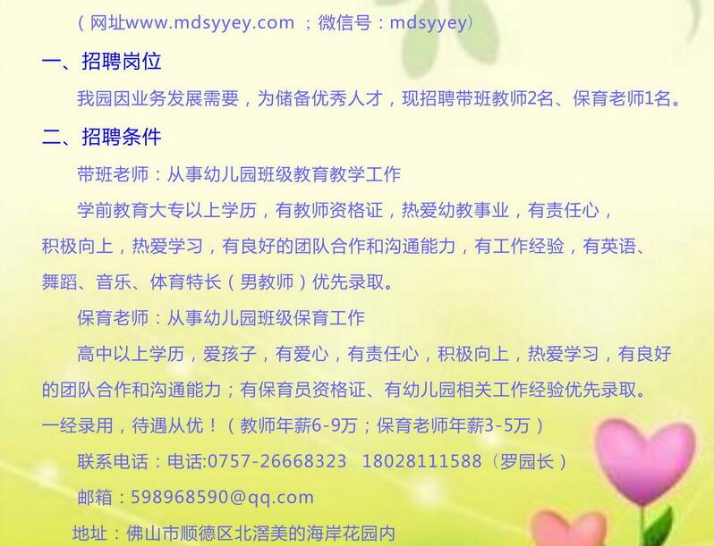 容桂幼兒園招聘信息,容桂幼兒園招聘信息——啟程自然之旅,尋找心靈凈土