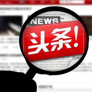 最新資訊頭條,溫馨日常的奇妙展開