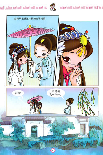 白蛇傳動漫，小巷中的神秘寶藏探索