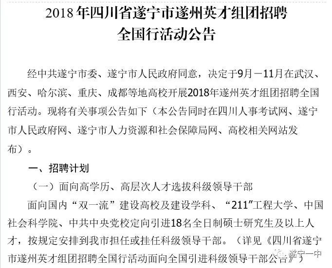 遂寧最新招聘資訊大放送！